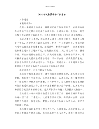 2024年试验员半年工作总结