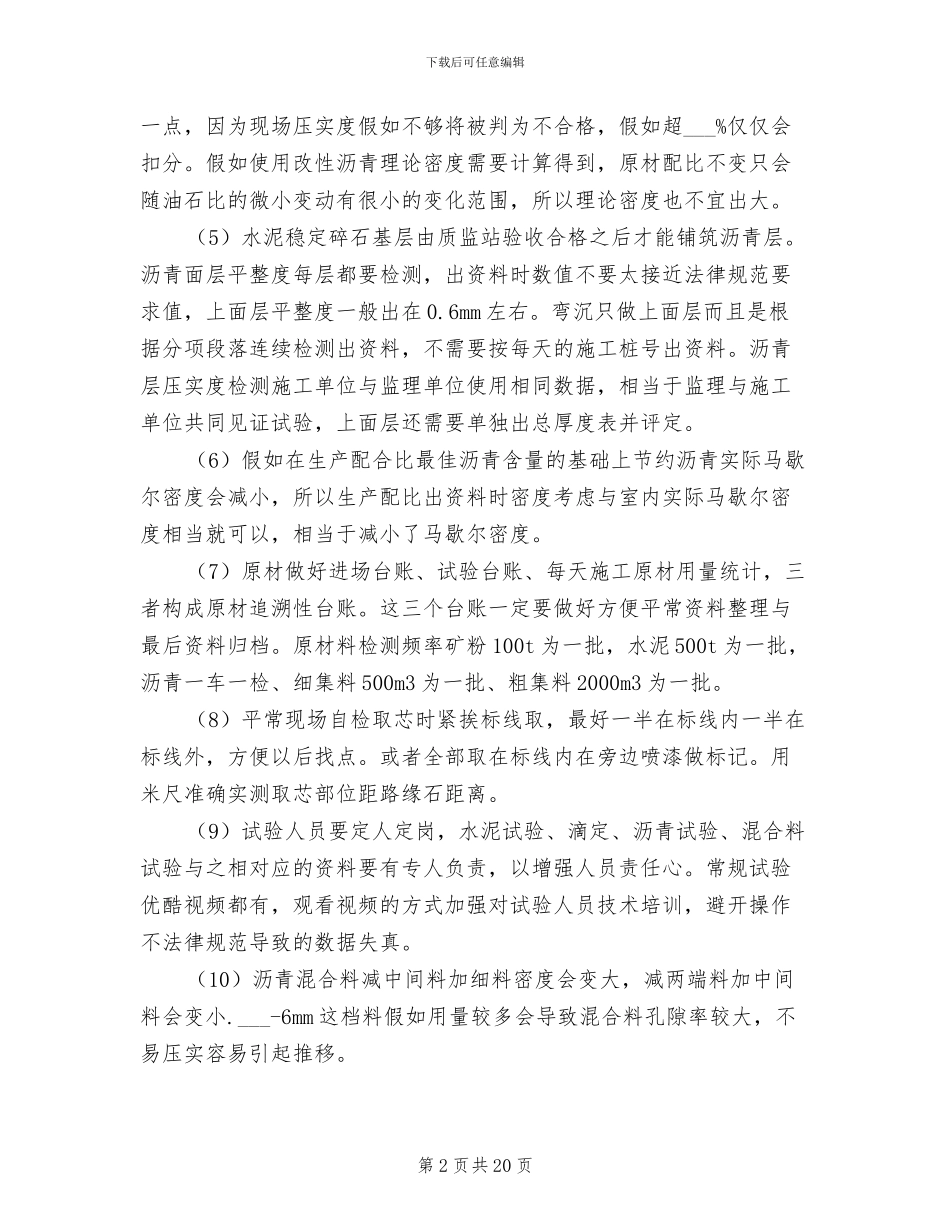 2024年试验员工作总结_第2页