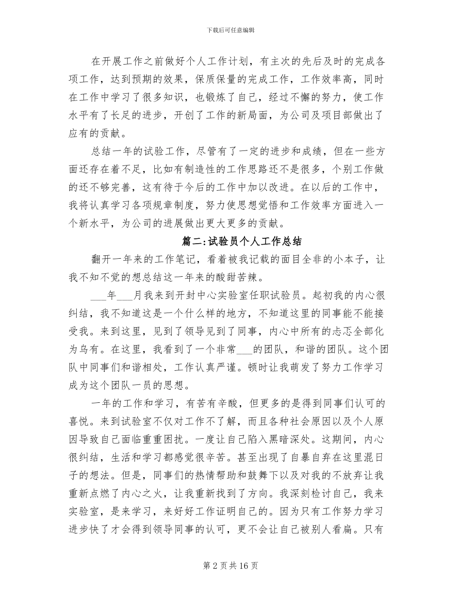 2024年试验员工作总结范文_第2页