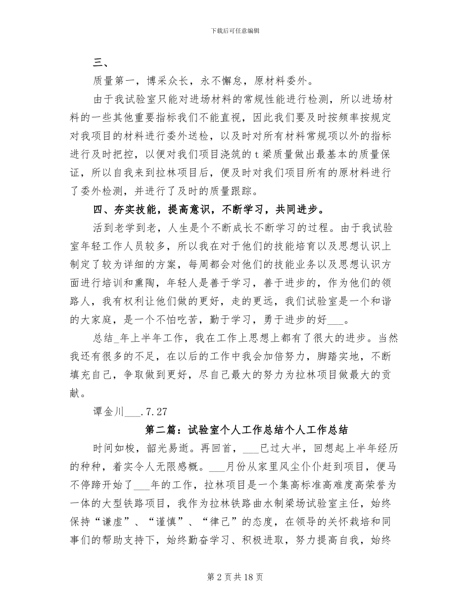 2024年试验室个人工作总结范文_第2页