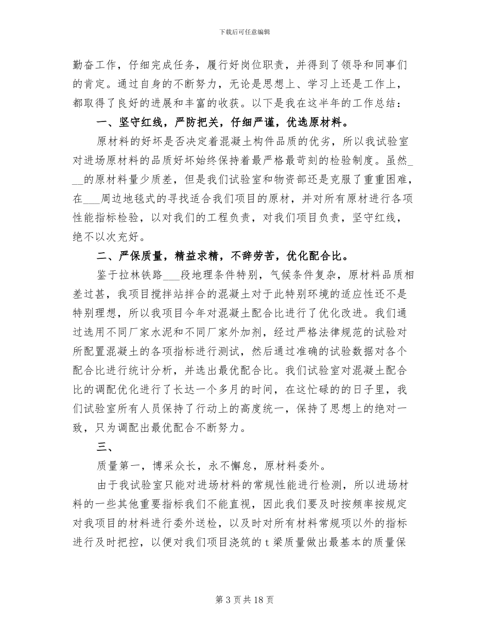 2024年试验室个人工作总结范文_第3页