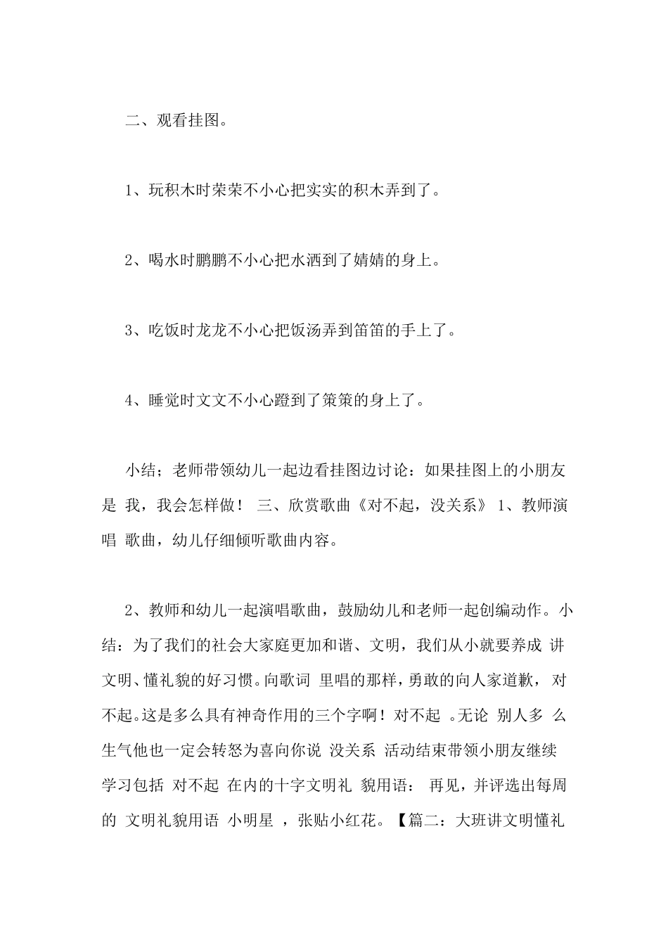 大班社会活动教案40篇讲礼貌_第2页