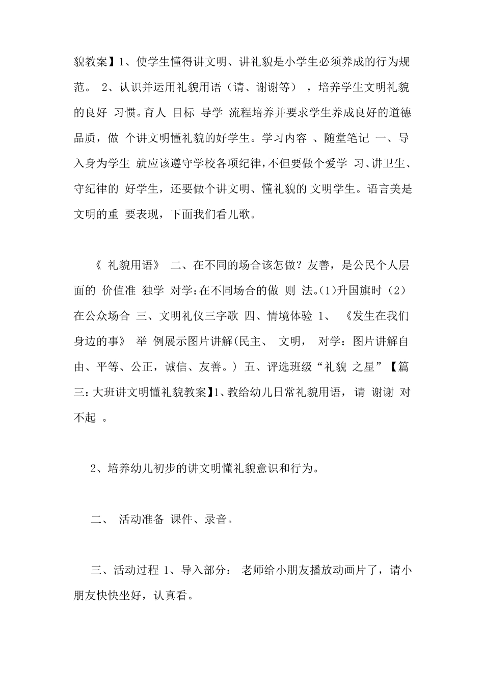 大班社会活动教案40篇讲礼貌_第3页
