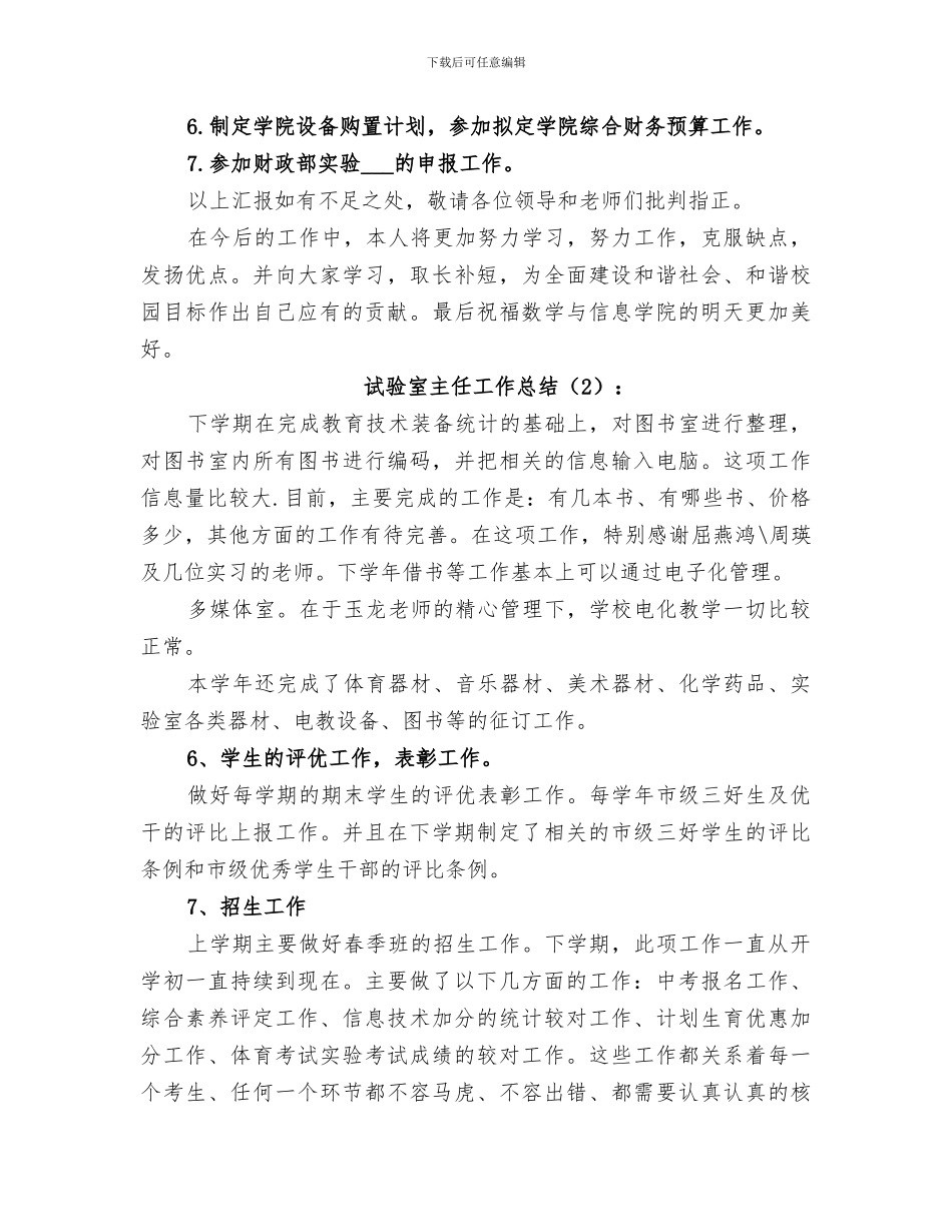 2024年试验室主任工作总结范文_第2页