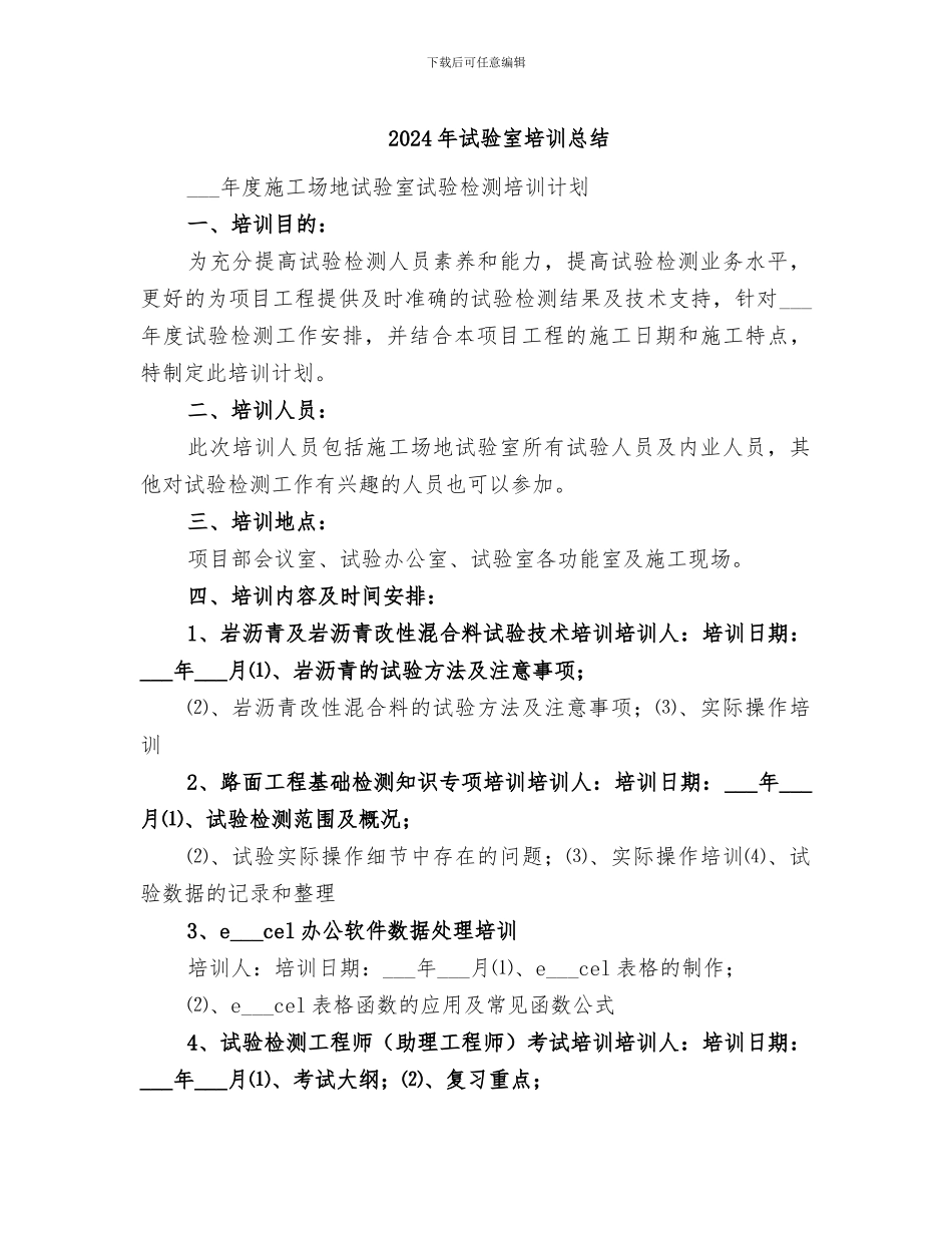 2024年试验室培训总结_第1页