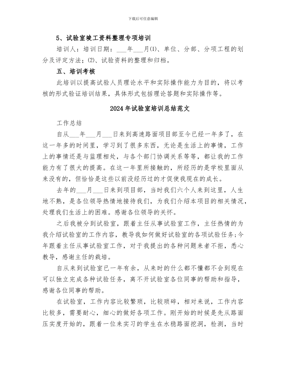 2024年试验室培训总结_第2页