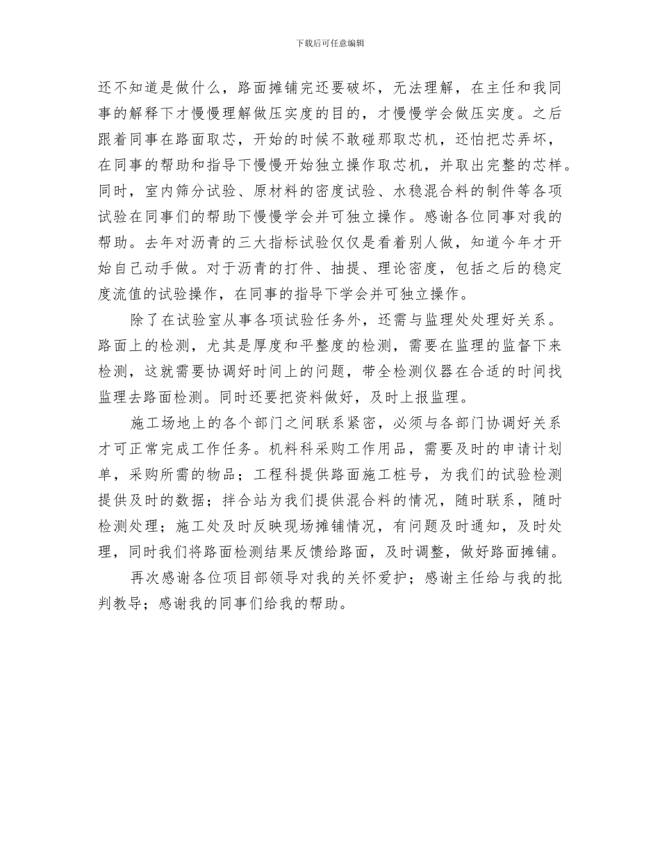 2024年试验室培训总结_第3页