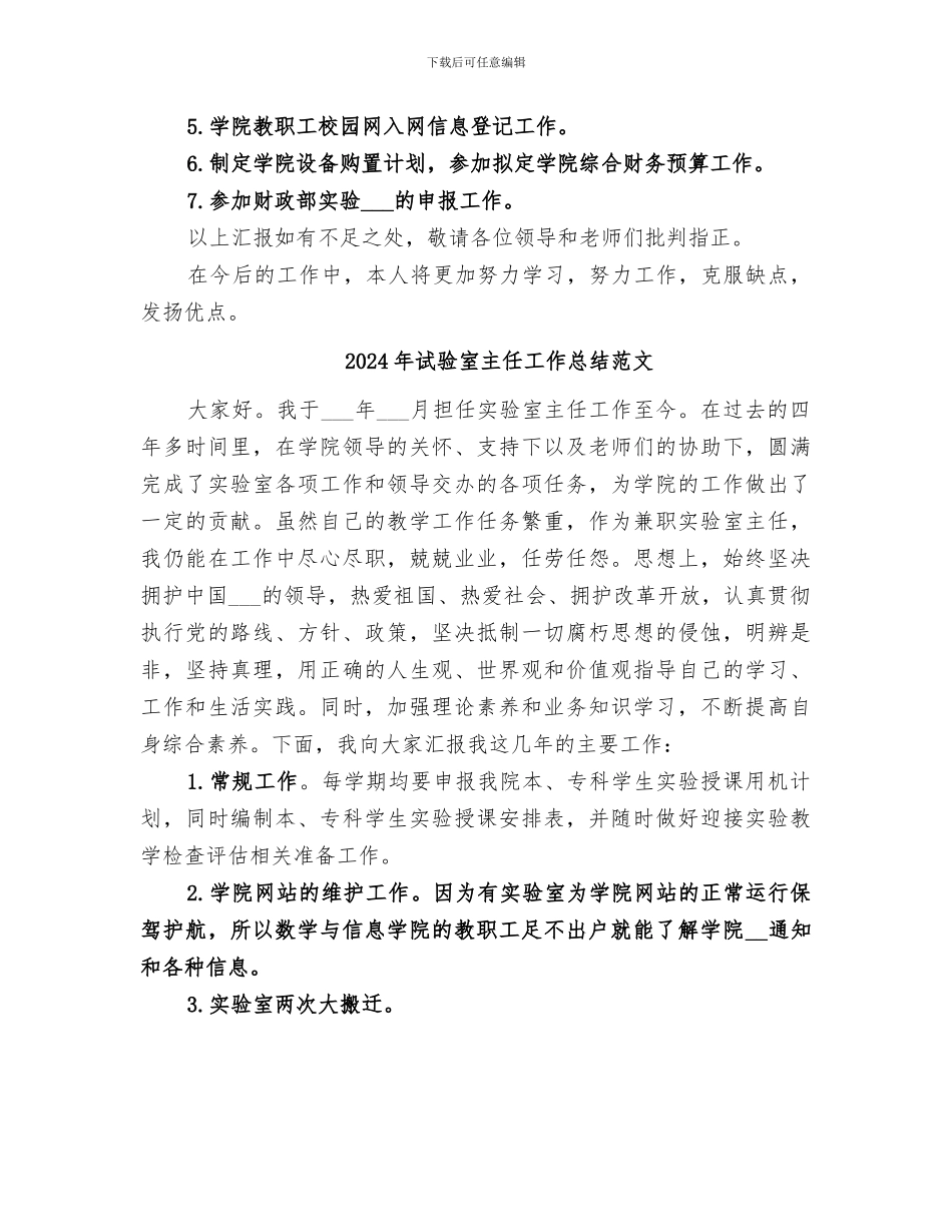 2024年试验室主任工作总结_第2页