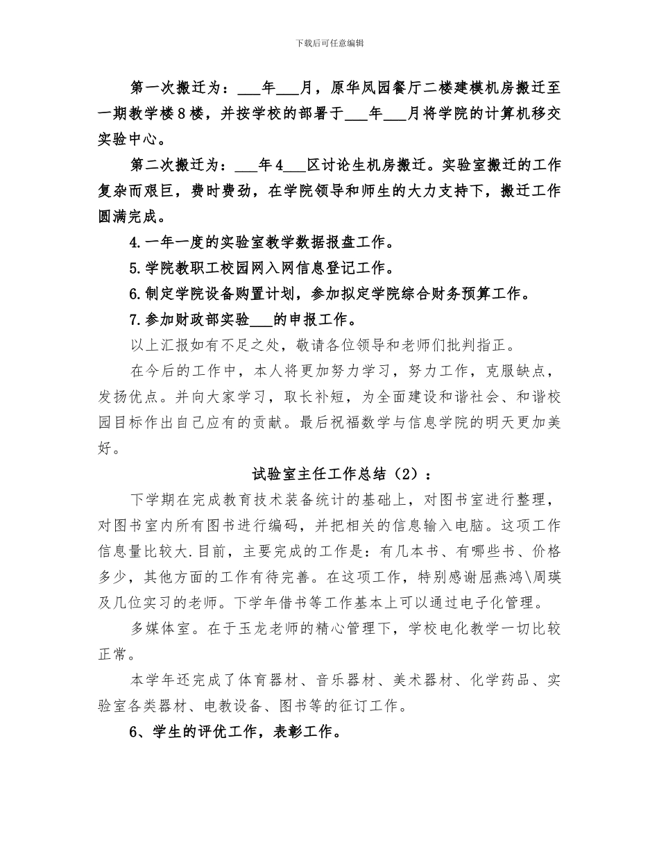 2024年试验室主任工作总结_第3页