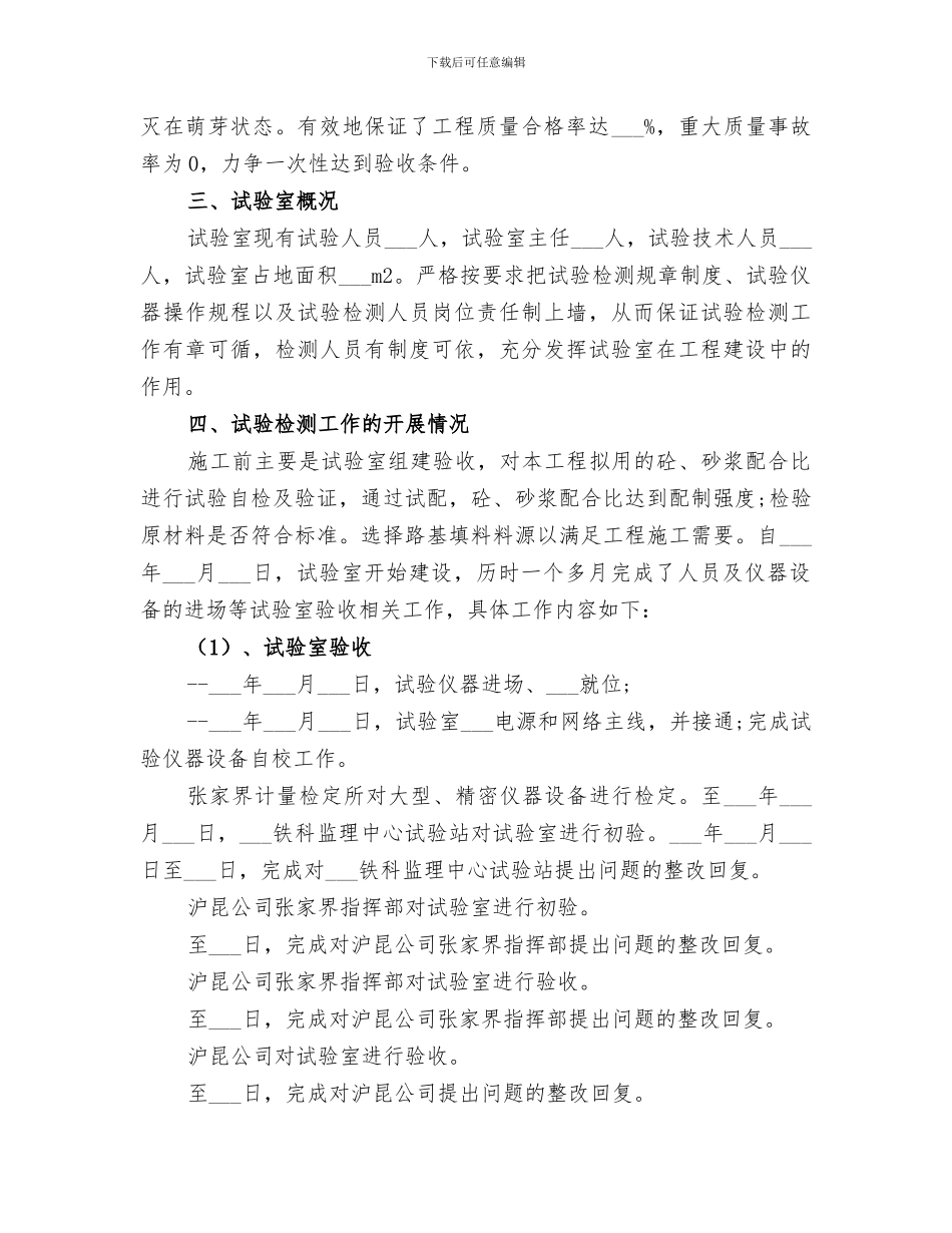 2024年试验室个人总结_第2页