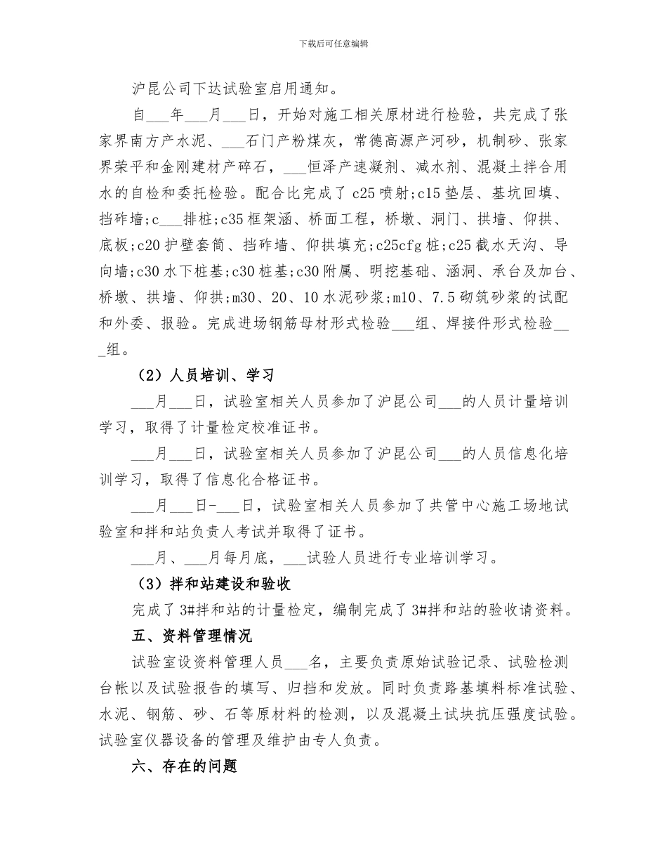 2024年试验室个人总结_第3页