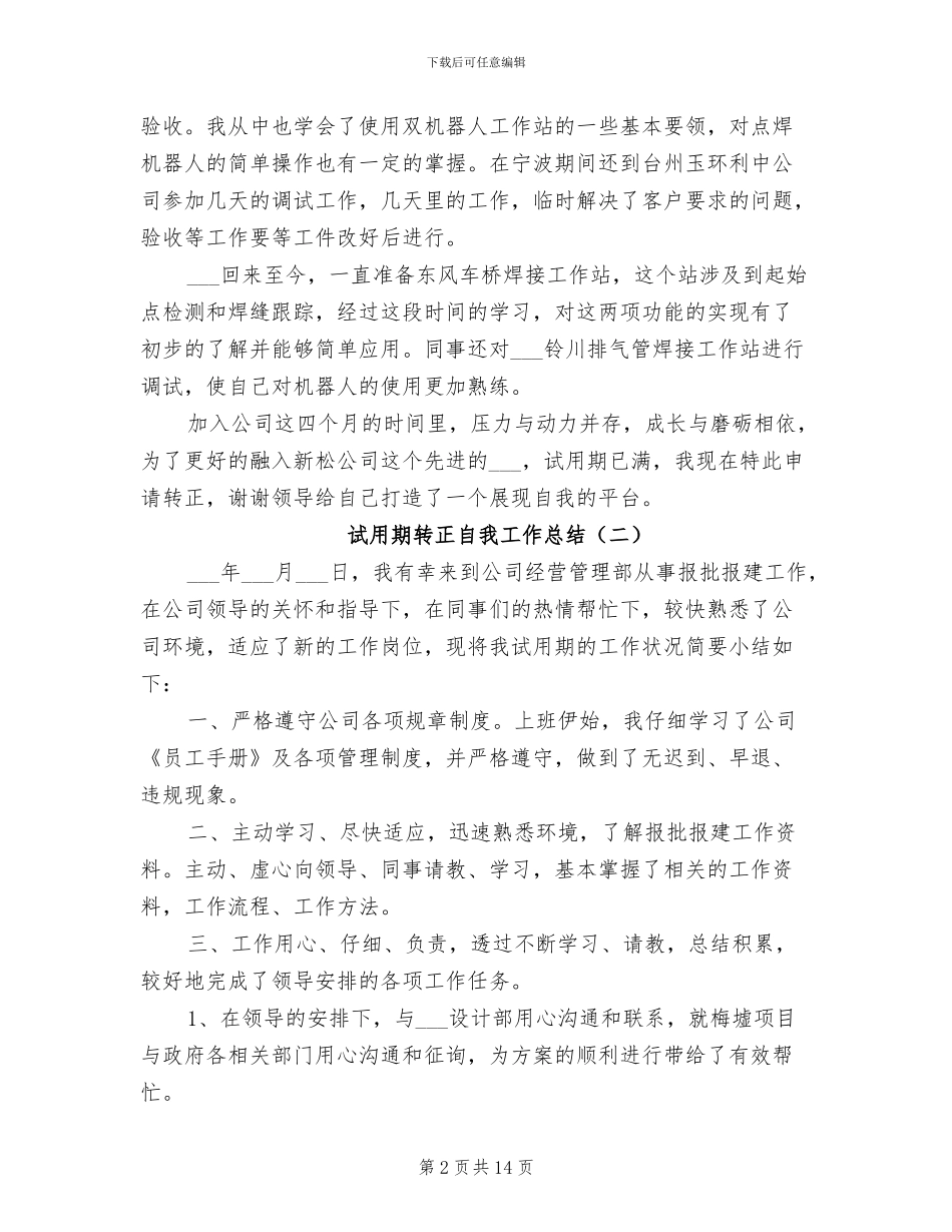 2024年试用期转正自我工作总结_第2页