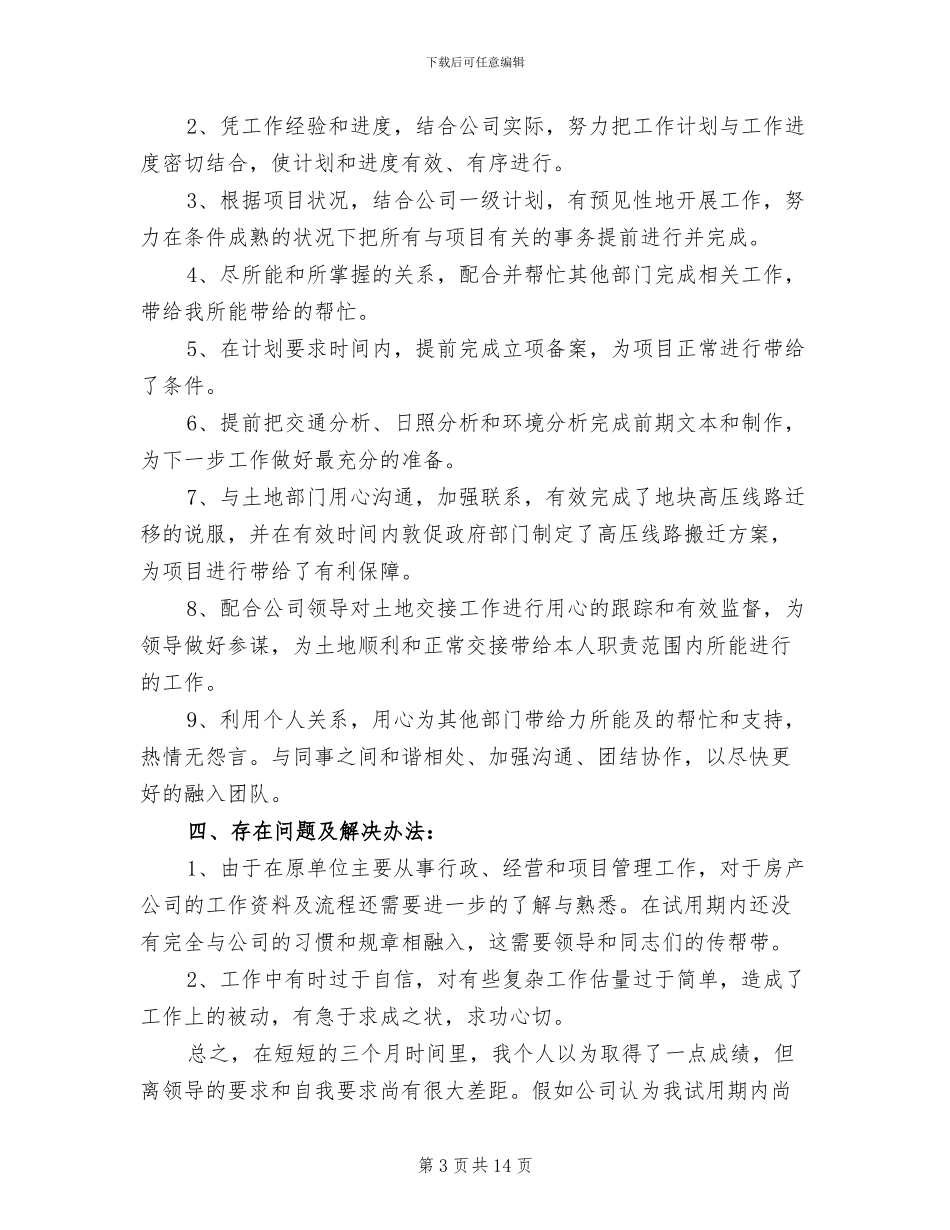 2024年试用期转正自我工作总结_第3页