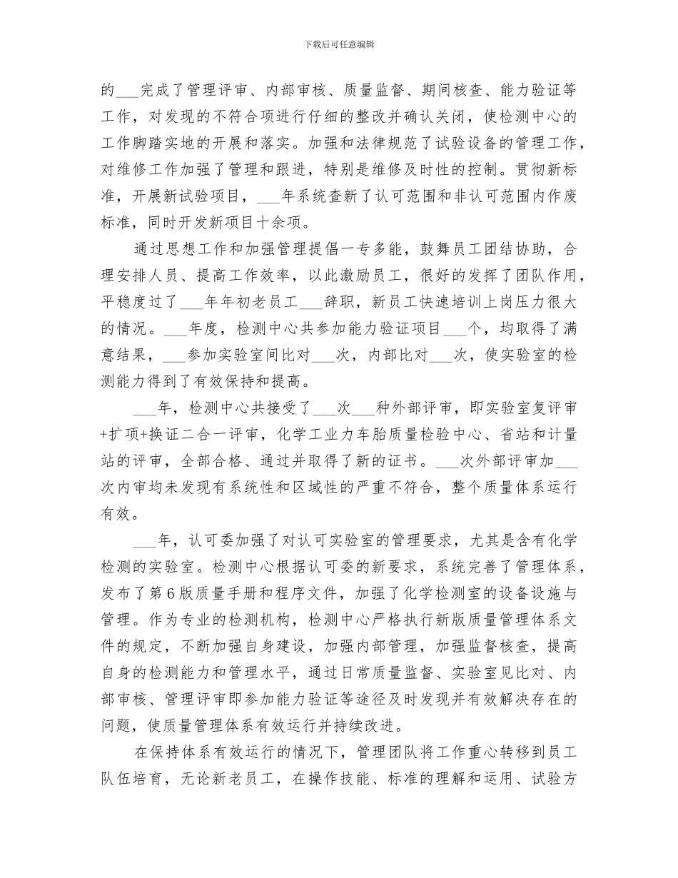 2024年试验室建设情况总结_第2页