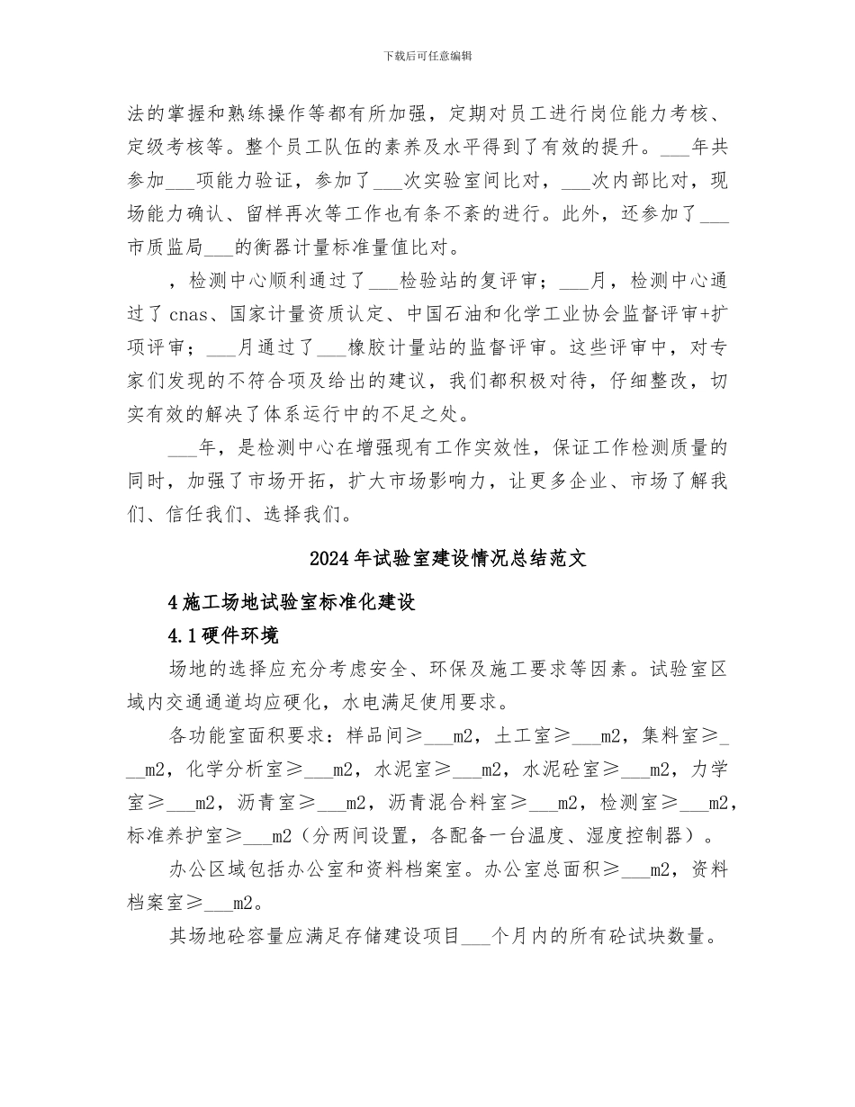 2024年试验室建设情况总结_第3页