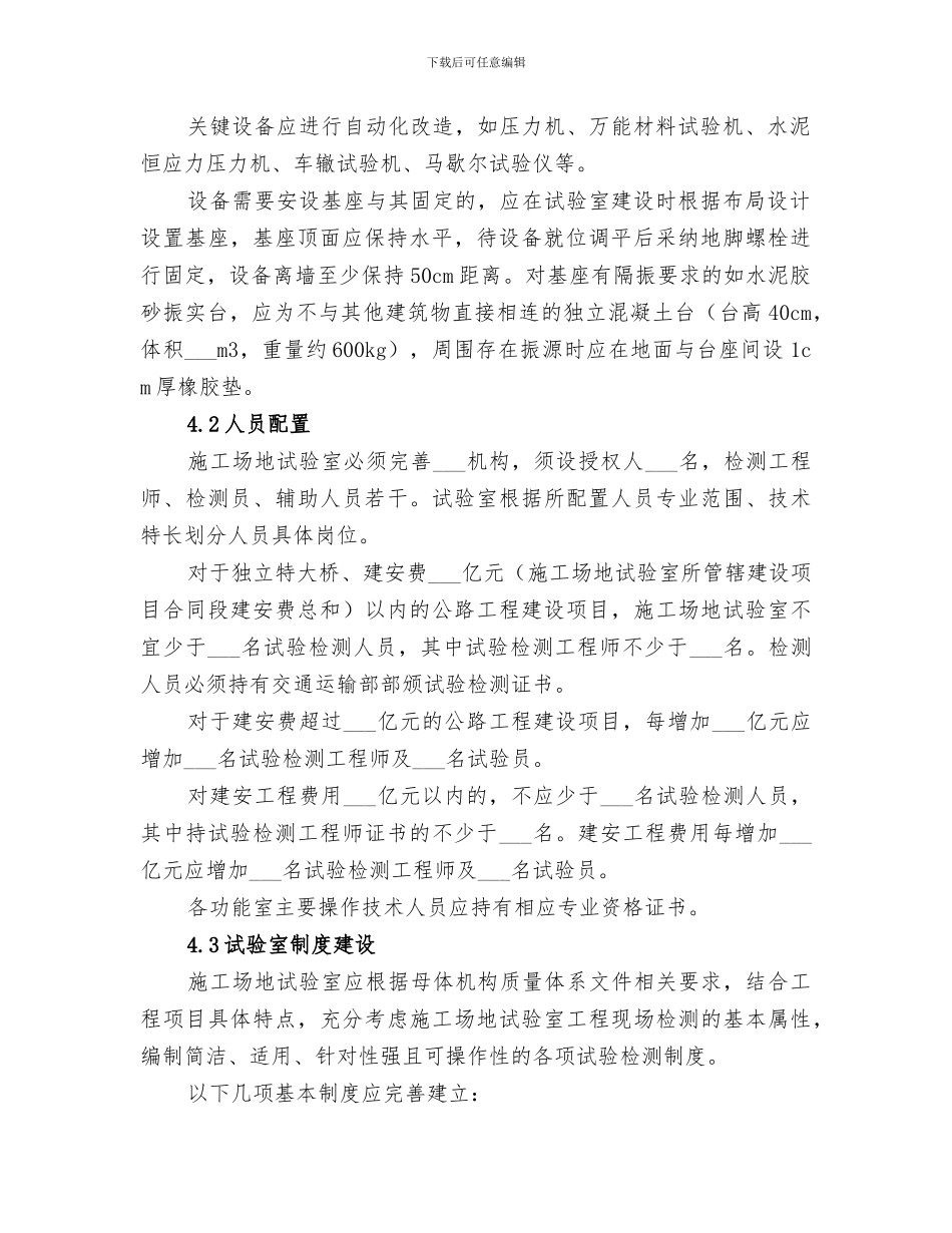 2024年试验室建设情况总结范文_第2页