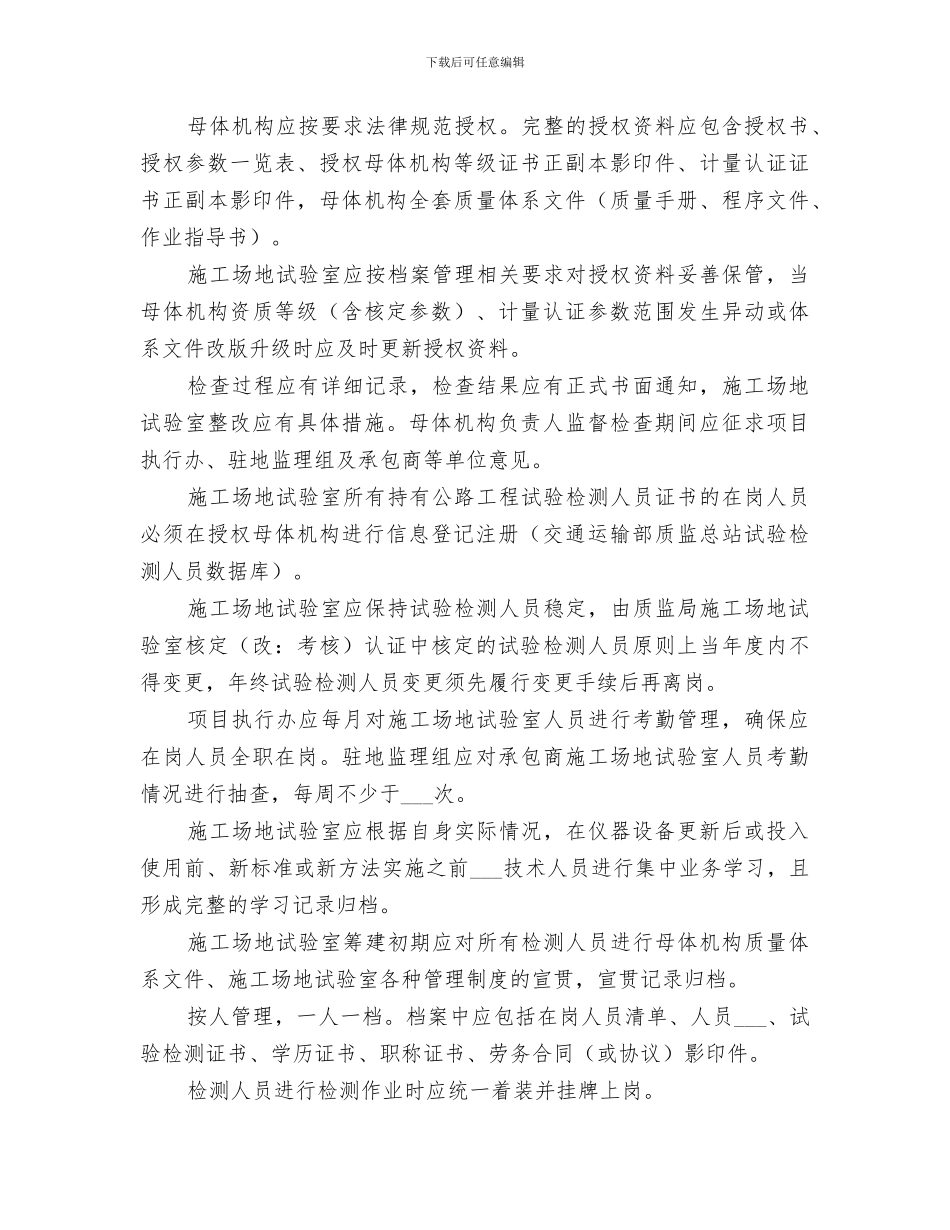 2024年试验室建设情况总结范文_第3页