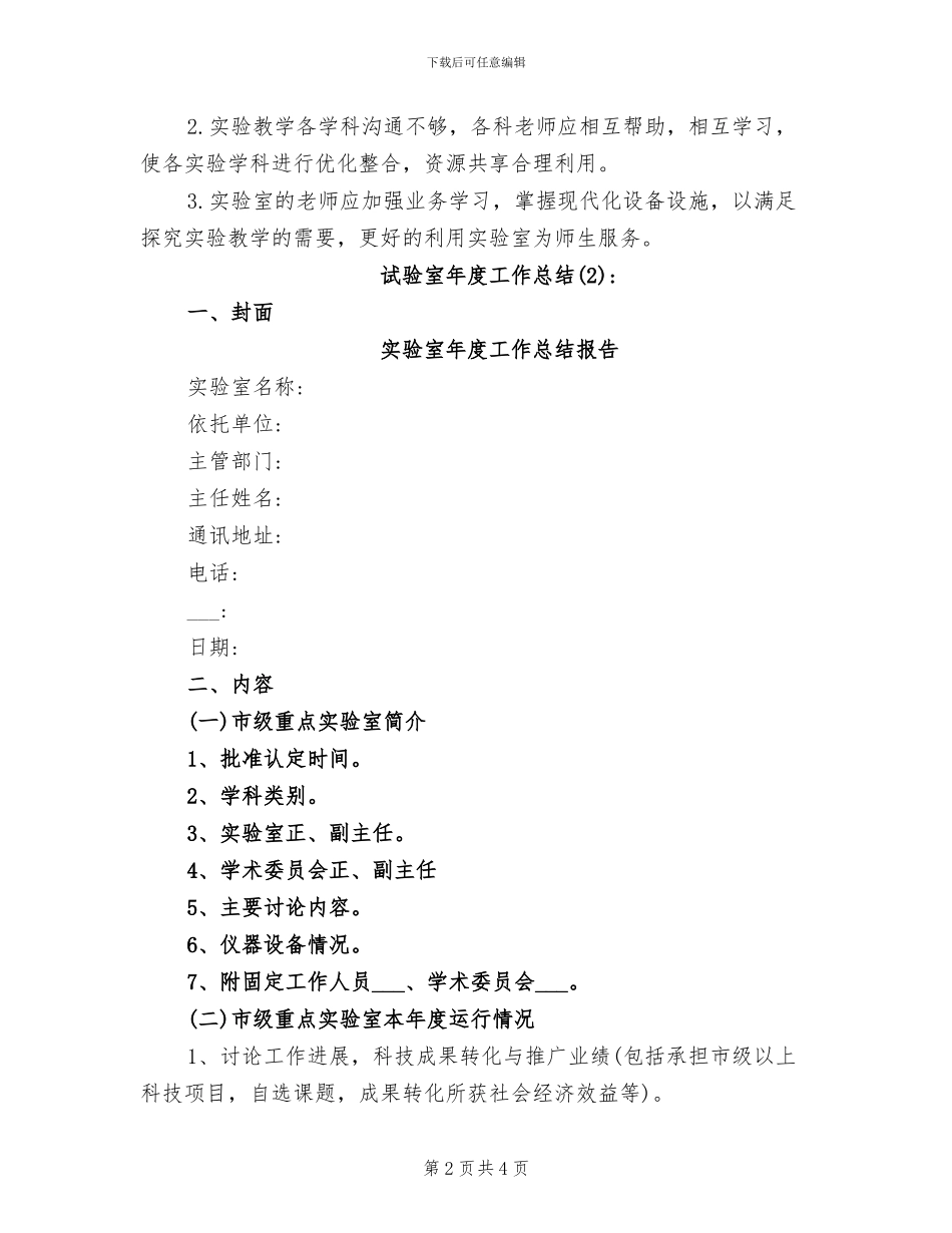2024年试验室年度工作总结_第2页