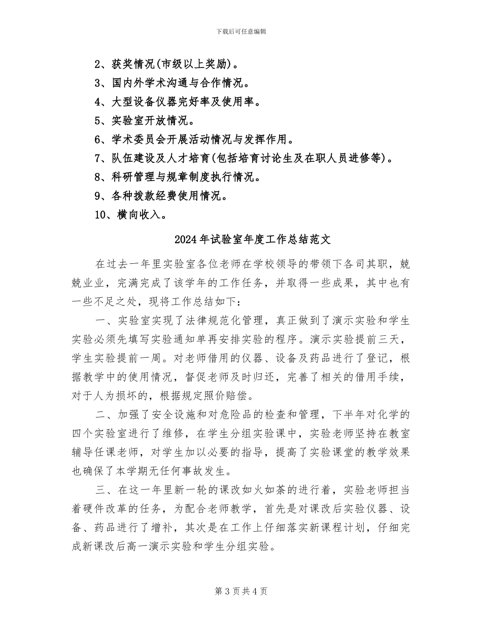2024年试验室年度工作总结_第3页
