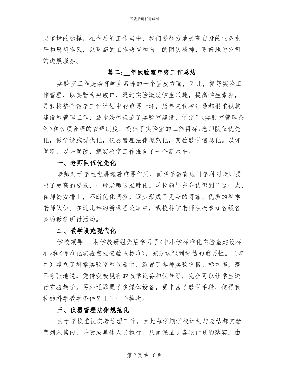 2024年试验室的年终工作总结_第2页