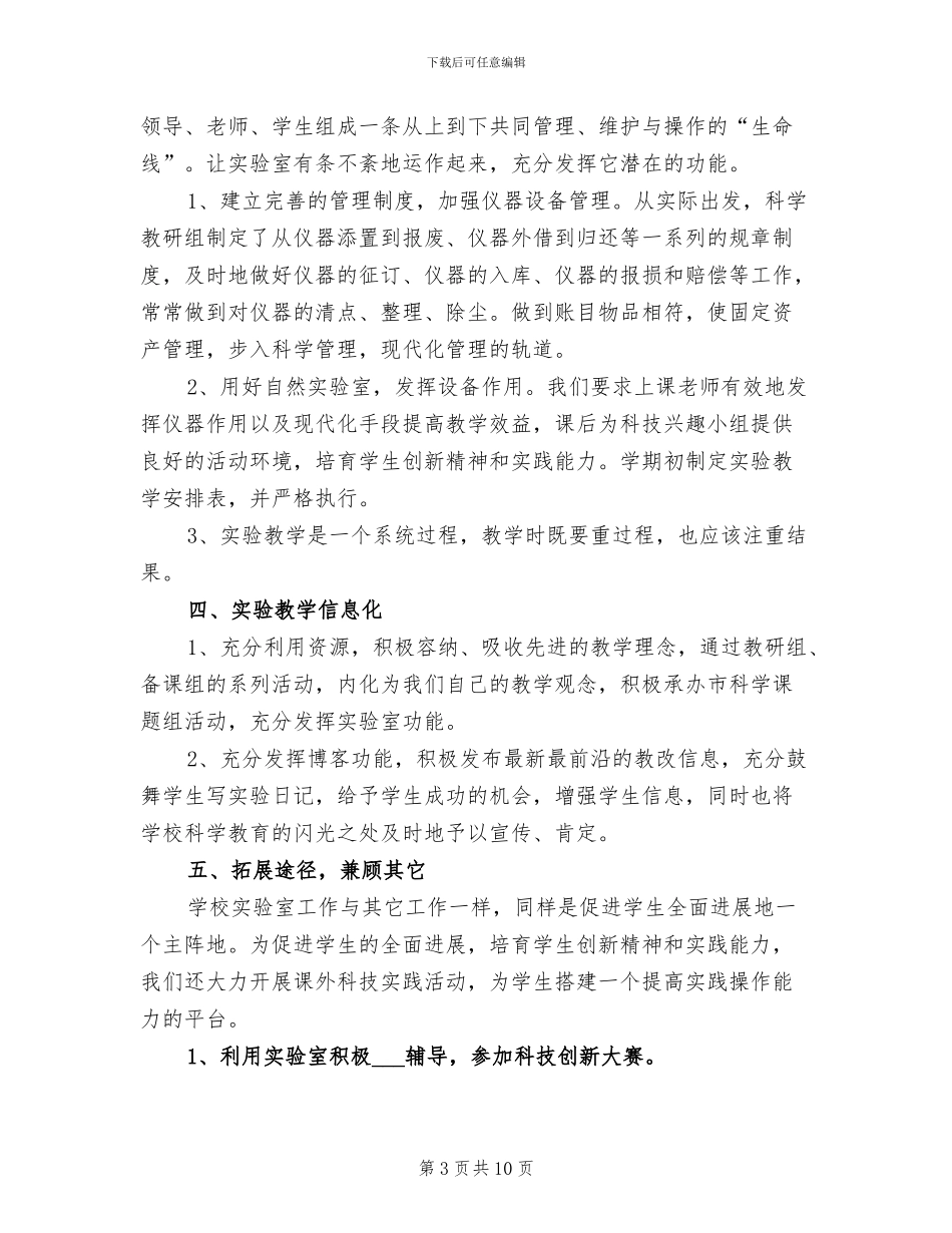 2024年试验室的年终工作总结_第3页