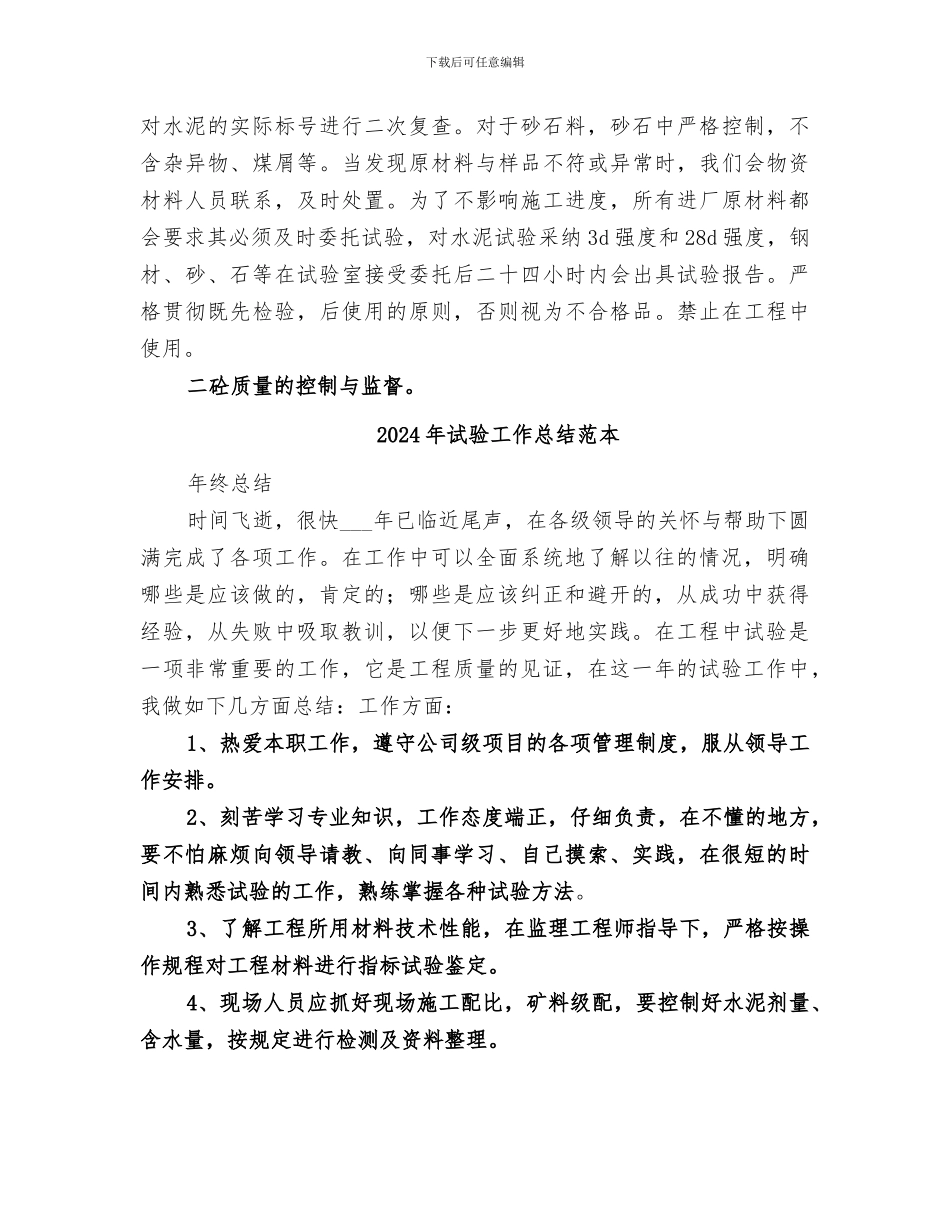 2024年试验工作总结范文_第2页