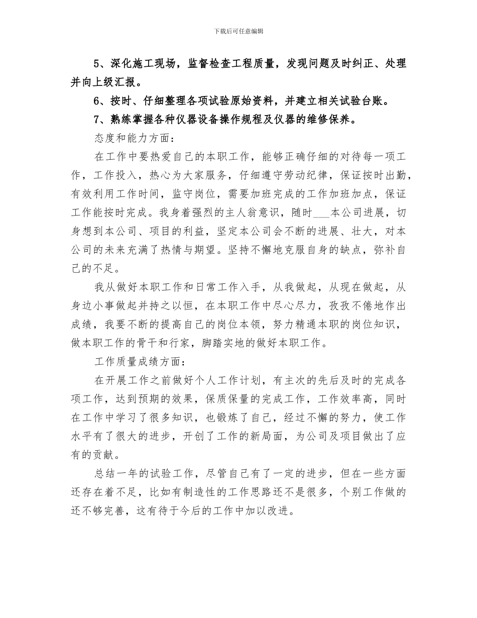 2024年试验工作总结范文_第3页