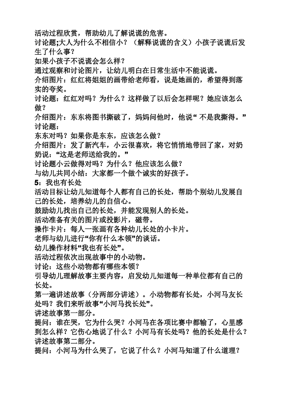 大班社会活动教案大全_第3页