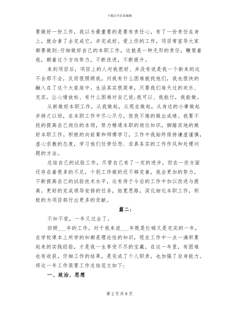 2024年试验员个人工作总结范文_第2页