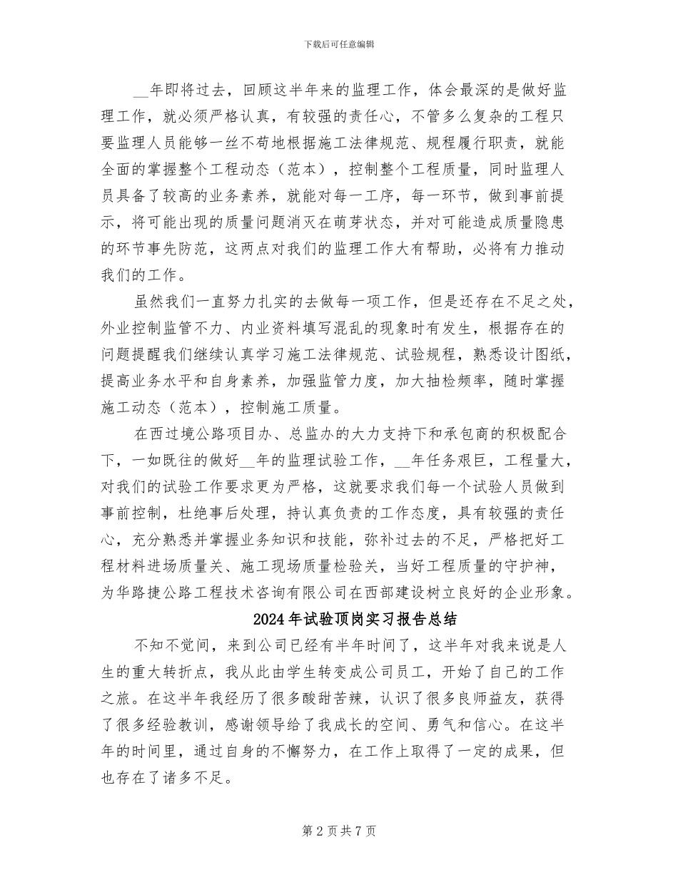 2024年试验检测工程师工作总结范文_第2页