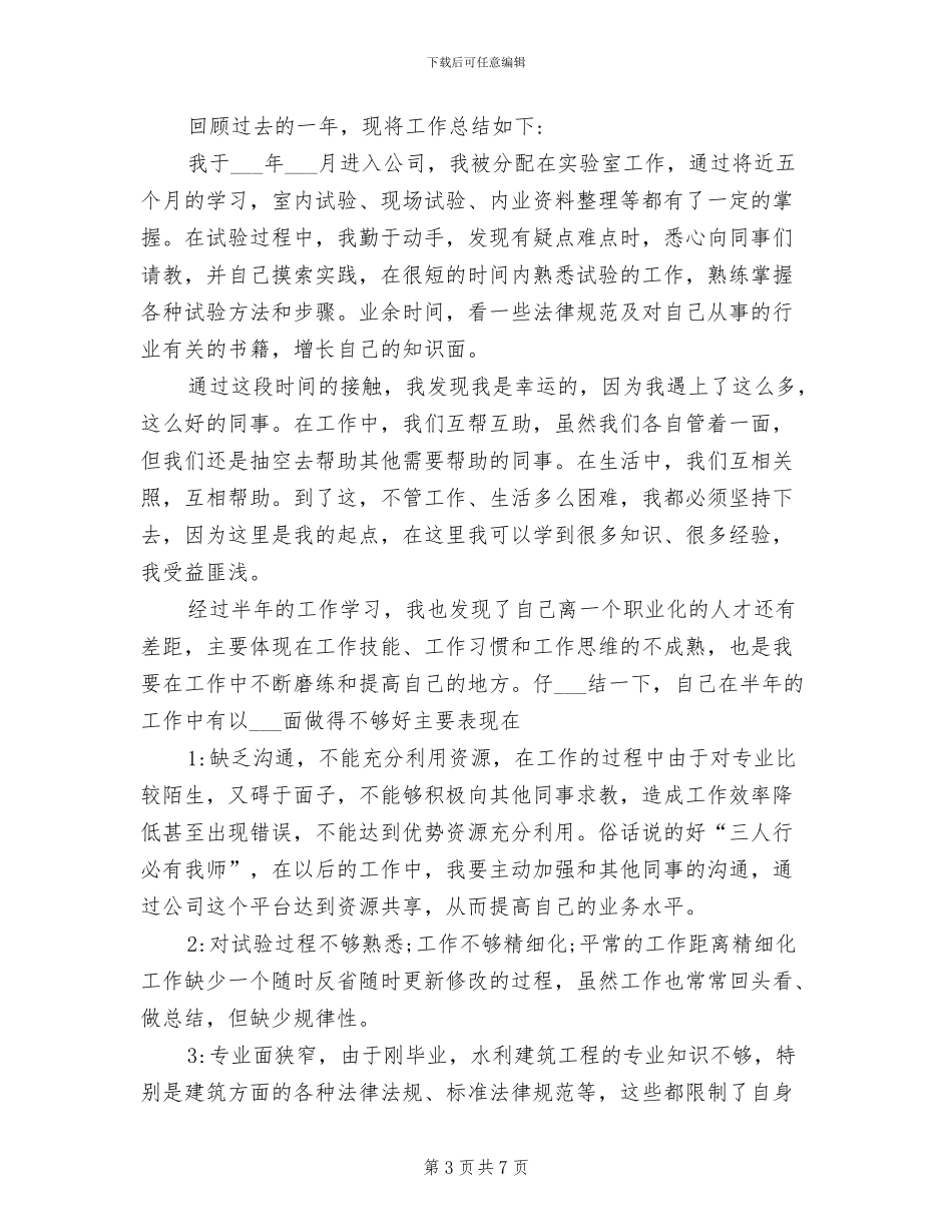 2024年试验检测工程师工作总结范文_第3页