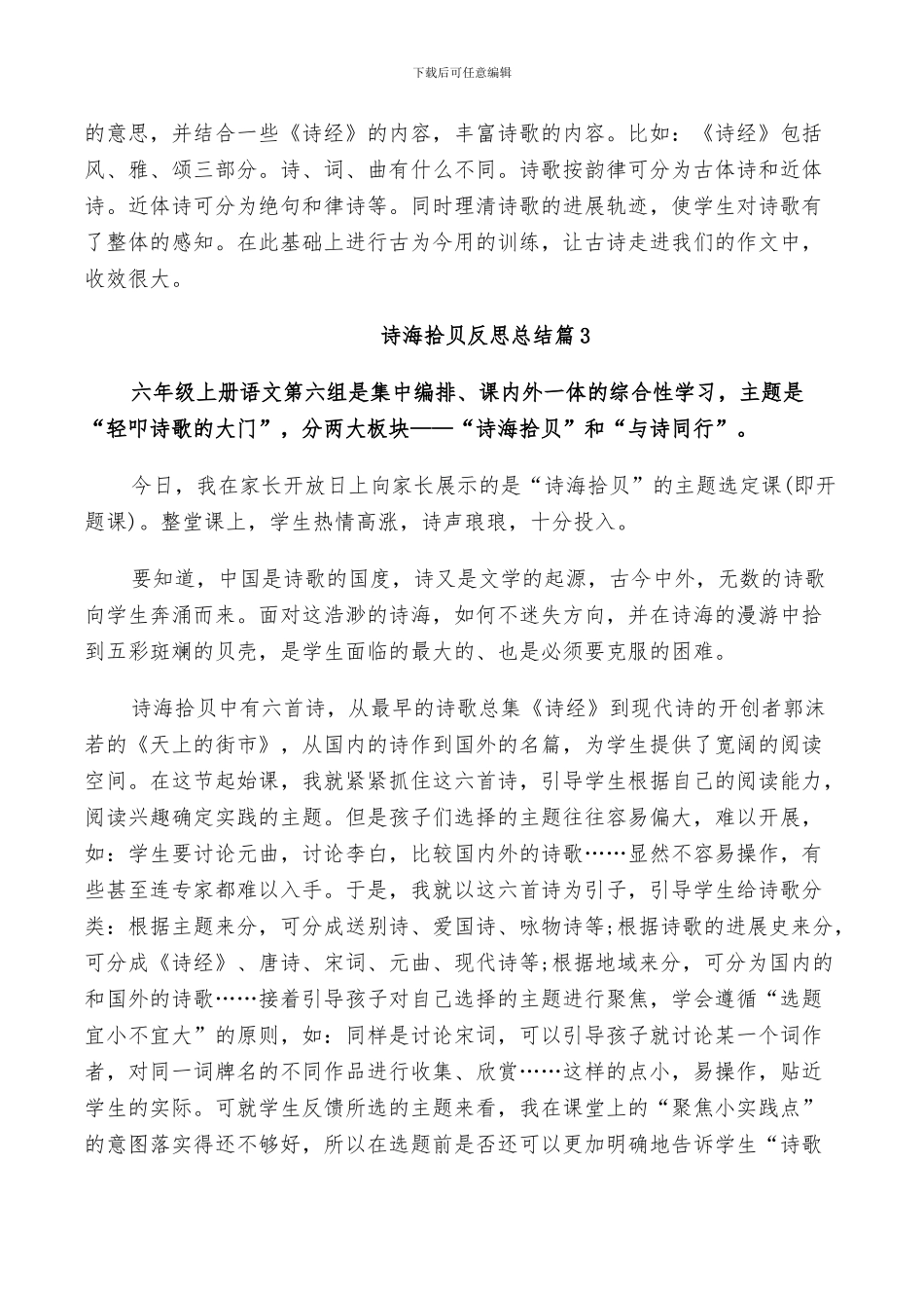 2024年诗海拾贝反思总结_第2页