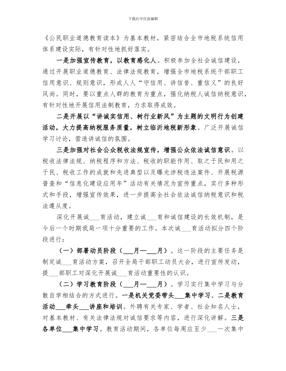 2024年诚信主题教育活动总结范文_第2页