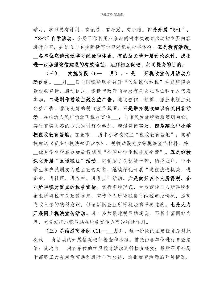 2024年诚信主题教育活动总结范文_第3页