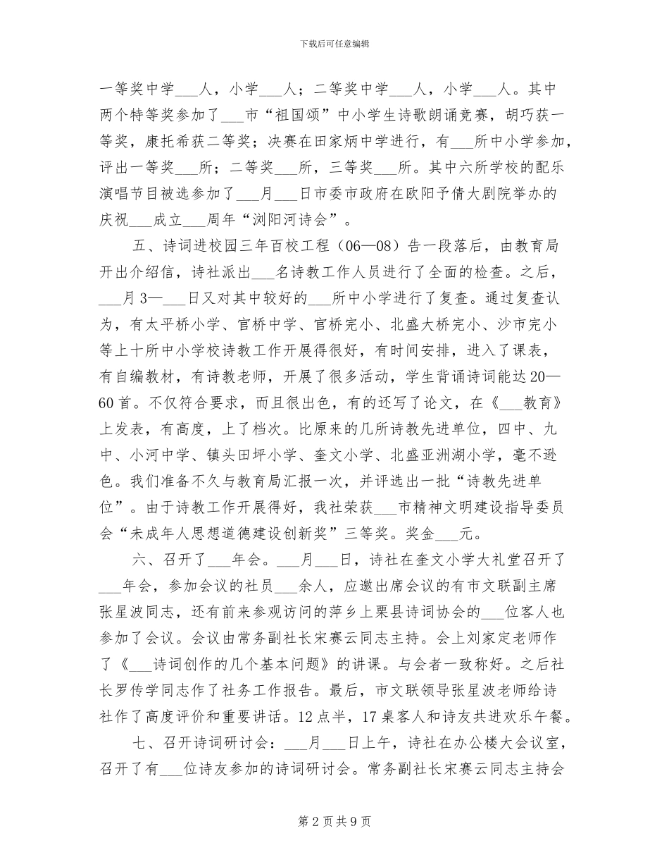 2024年诗词协会、诗社工作总结_第2页
