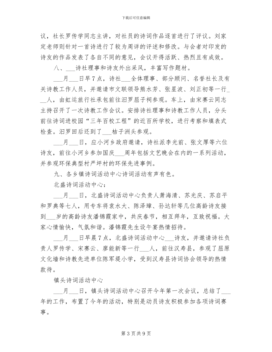 2024年诗词协会、诗社工作总结_第3页