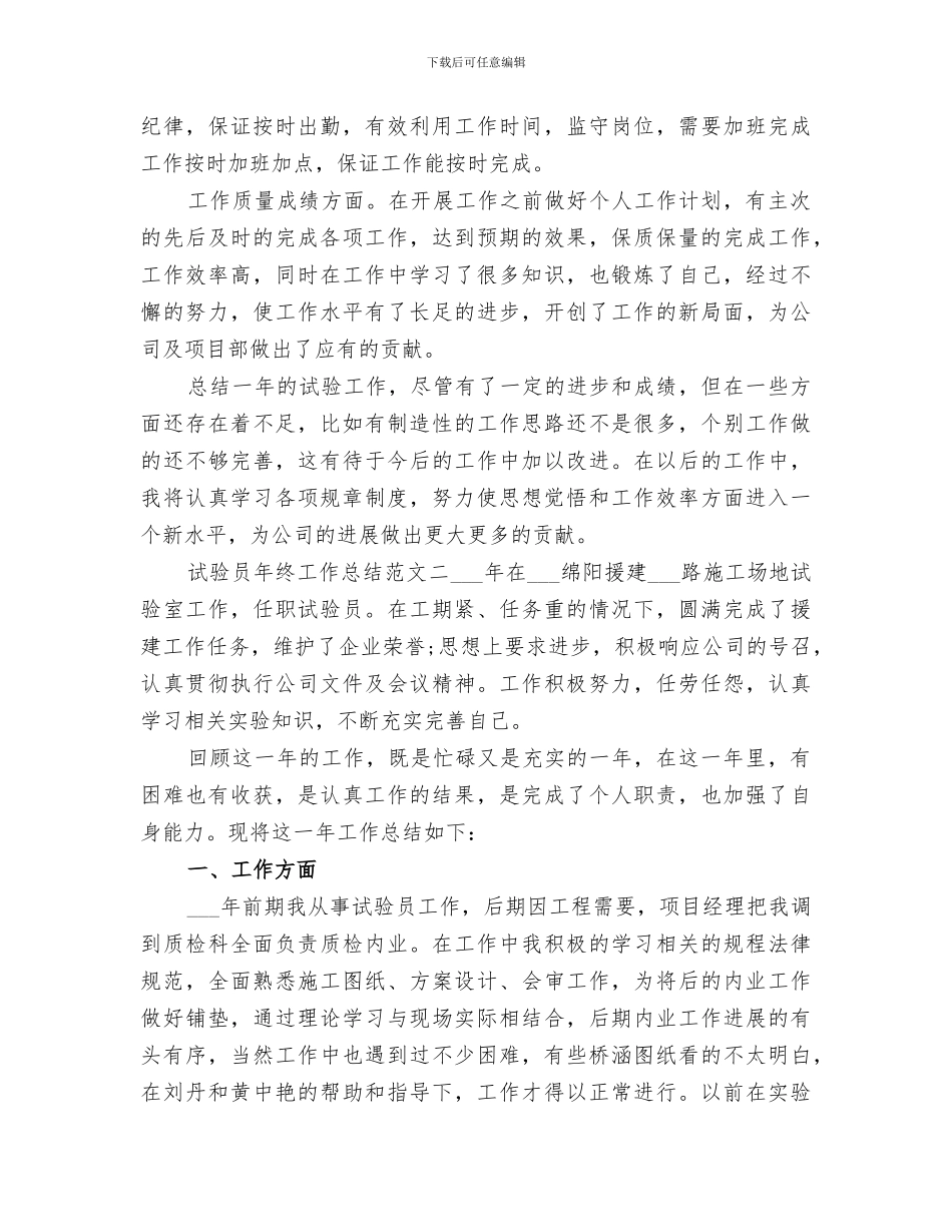 2024年试验员年终工作总结范文_第2页