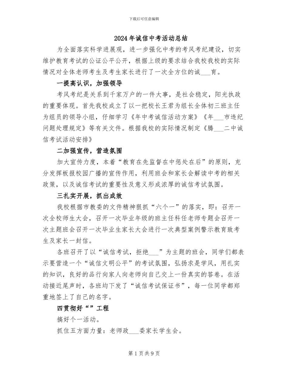 2024年诚信中考活动总结_第1页