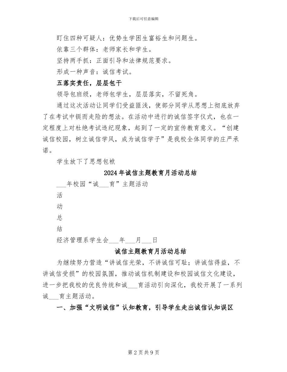 2024年诚信中考活动总结_第2页