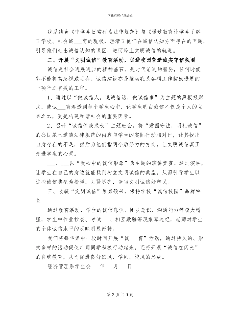 2024年诚信中考活动总结_第3页