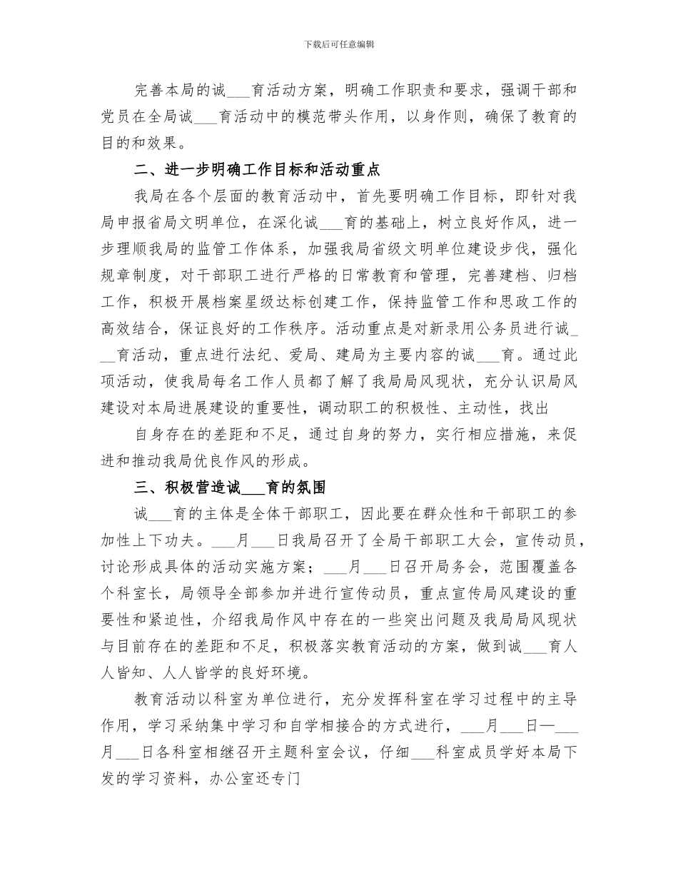 2024年诚信主题教育活动总结范本_第2页