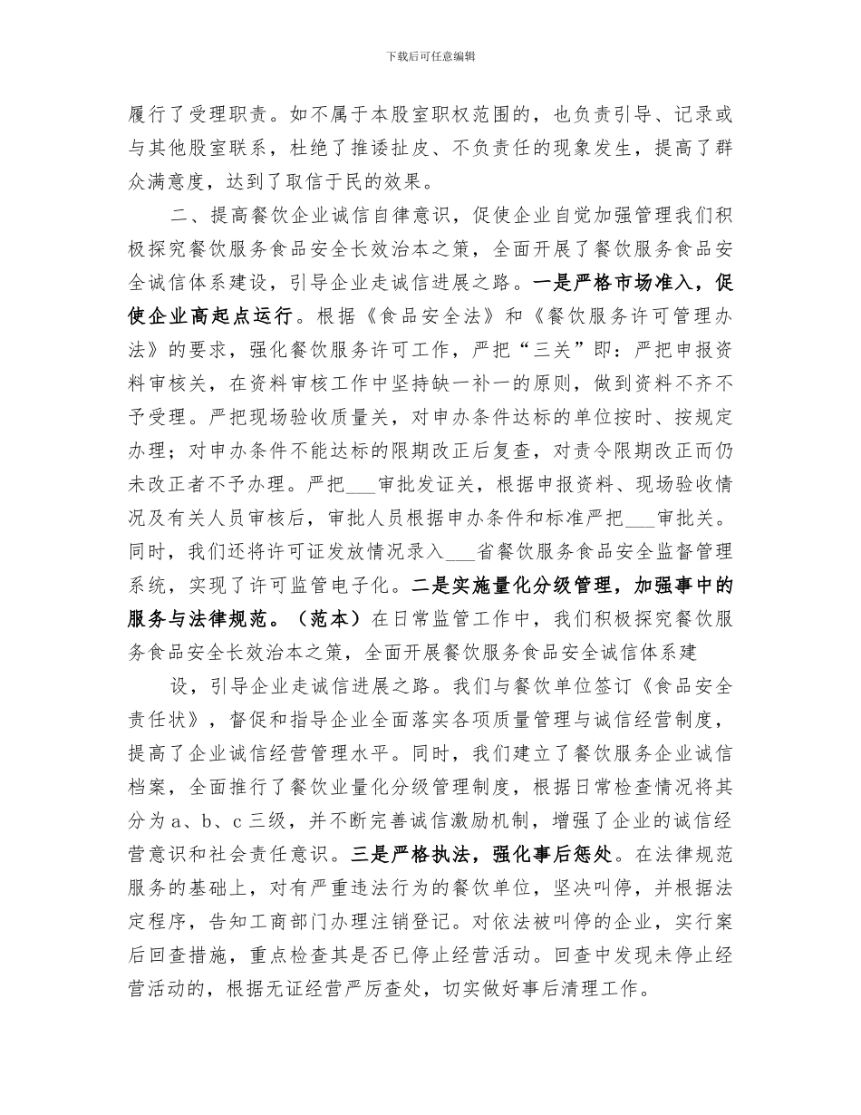 2024年诚信体系建设工作总结范文_第2页