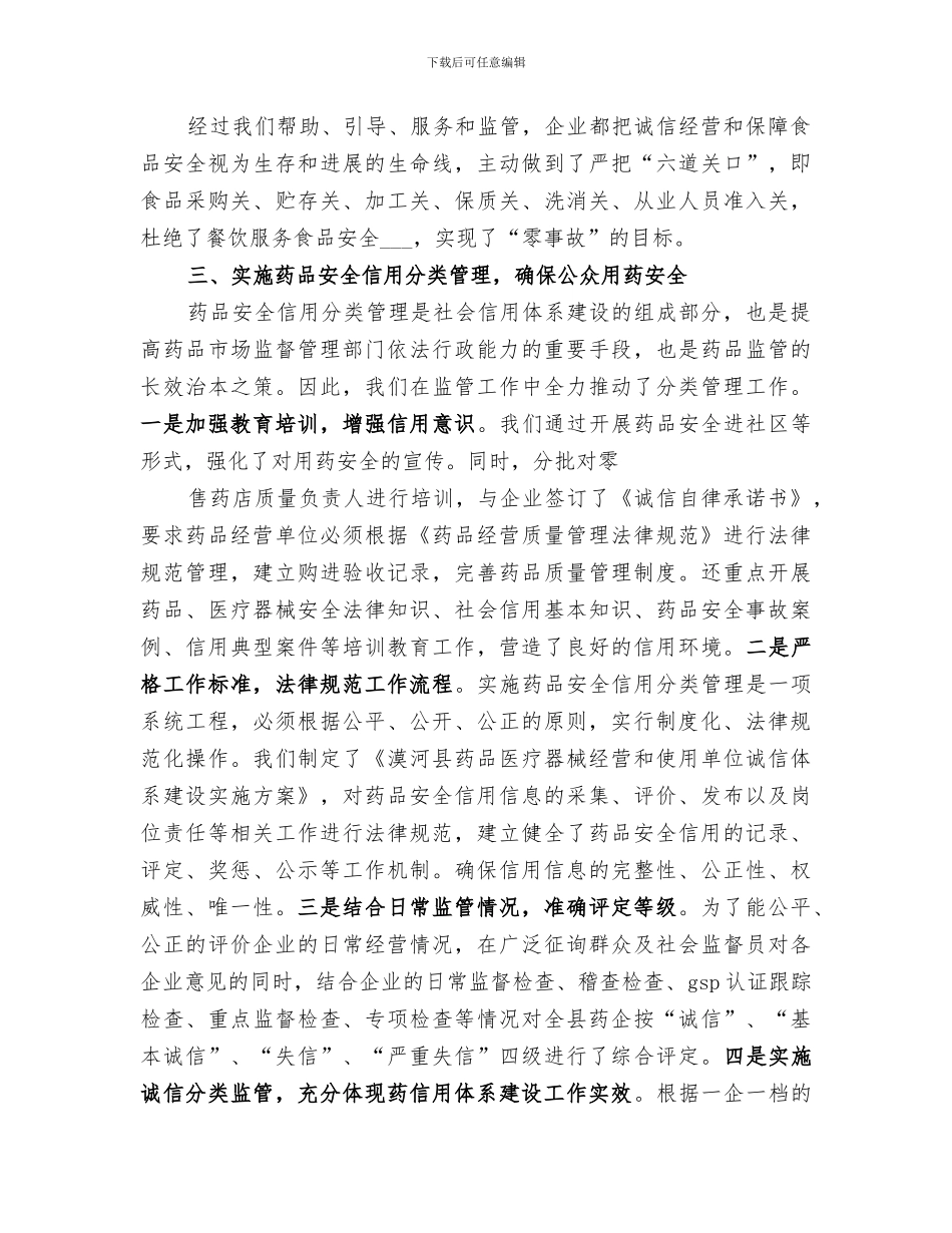 2024年诚信体系建设工作总结范文_第3页