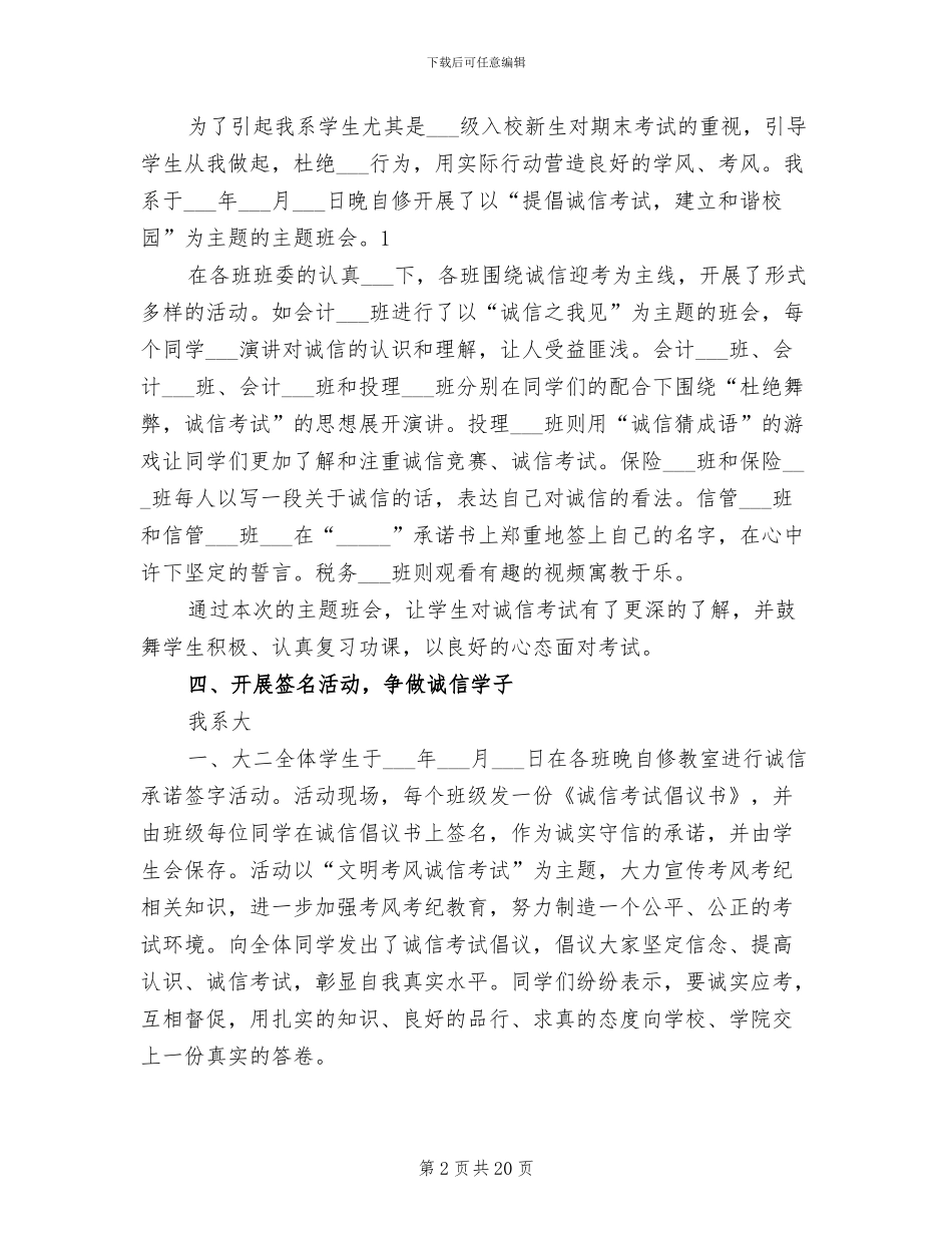 2024年诚信周主题教育活动总结_第2页