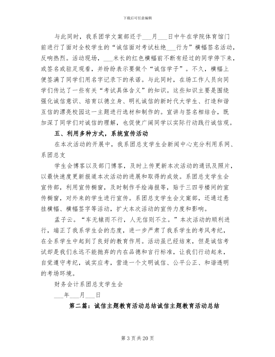 2024年诚信周主题教育活动总结_第3页