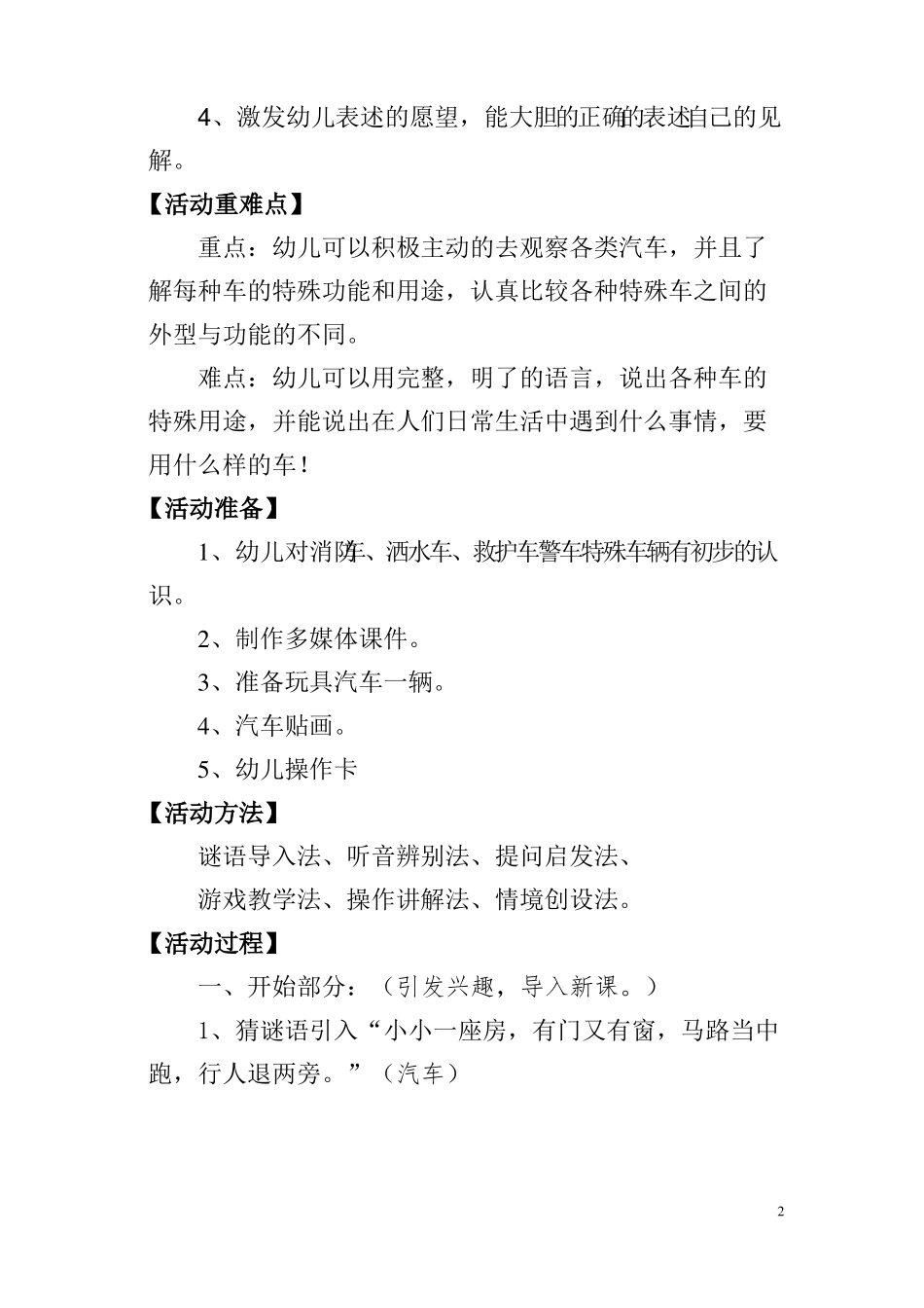 大班社会特殊的车辆教案_第2页