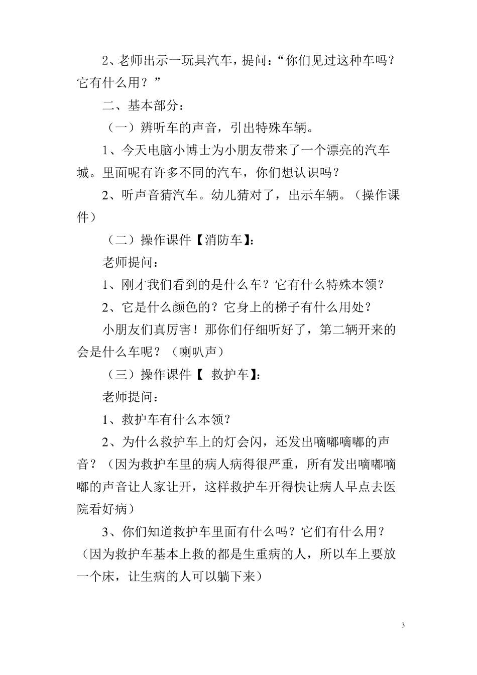 大班社会特殊的车辆教案_第3页