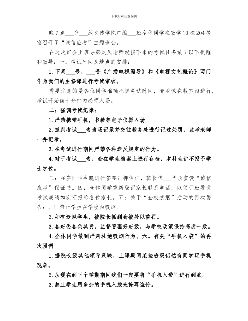 2024年诚信应考大会总结范文_第3页