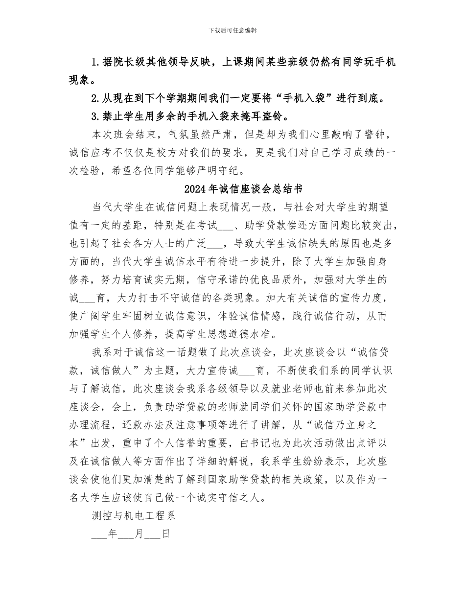 2024年诚信应考大会总结范本_第2页