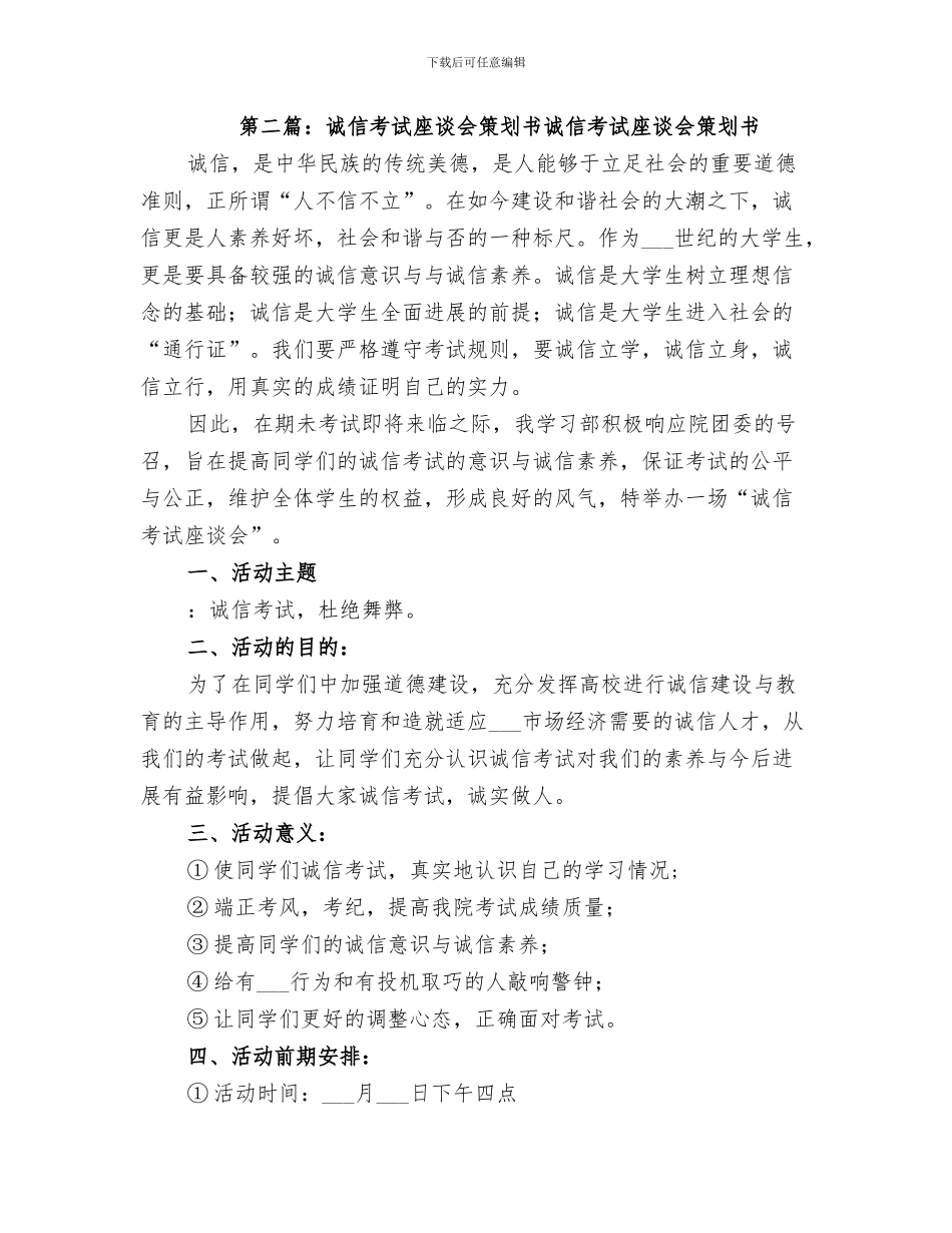 2024年诚信应考大会总结范本_第3页